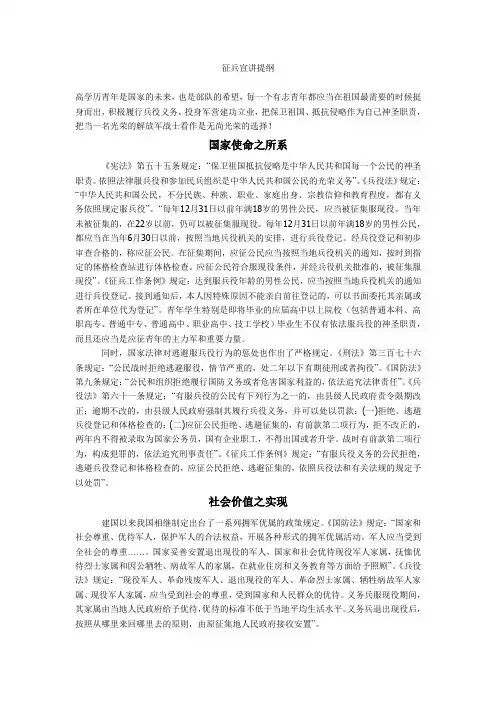 征兵宣讲提纲