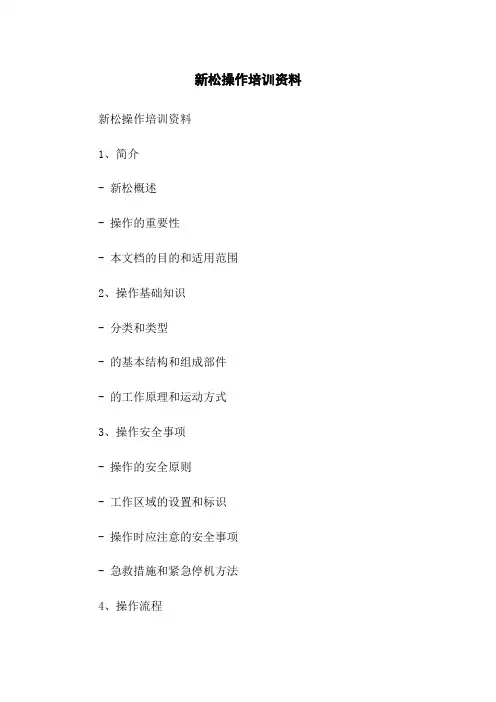 新松机器人操作培训资料