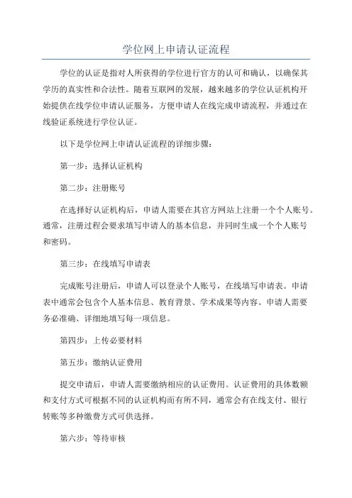 学位网上申请认证流程