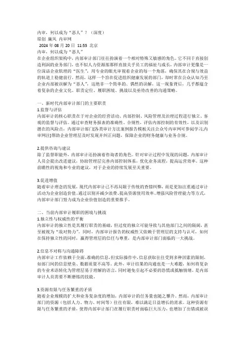 内审,何以成为“恶人”