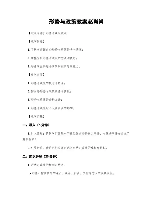 形势与政策教案赵肖肖