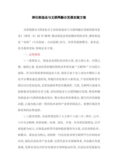 深化制造业与互联网融合发展实施方案