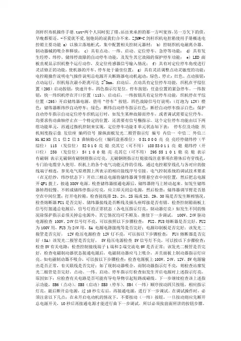 剑杆织布机操作手册