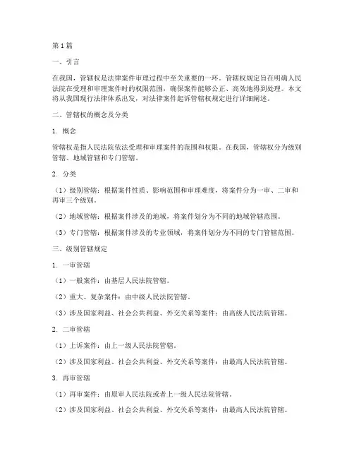 法律案件起诉管辖权规定(3篇)