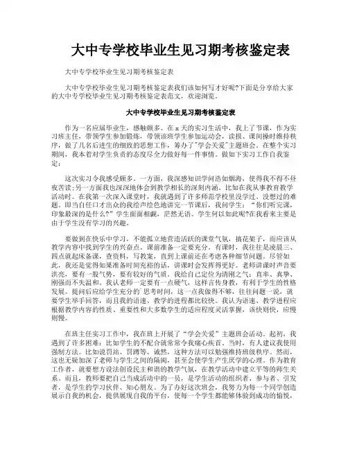 大中专学校毕业生见习期考核鉴定表