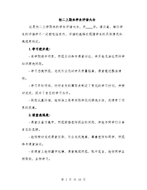 初二上期末学生评语大全（三篇）