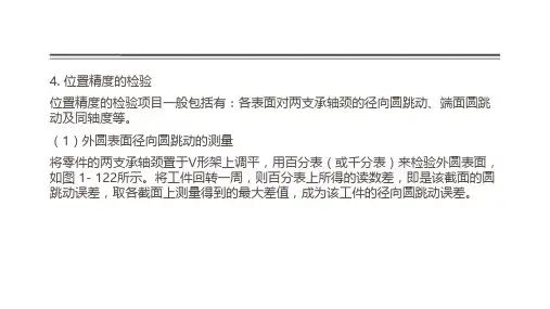 轴类零件的综合检验