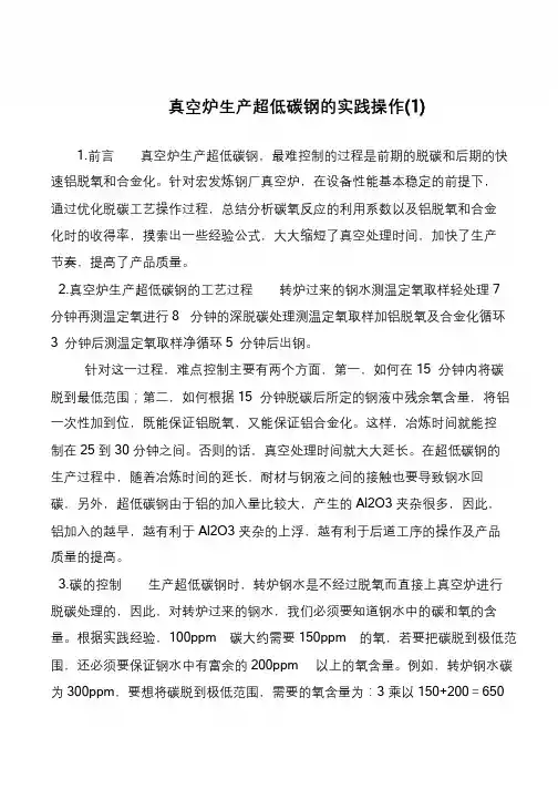 真空炉生产超低碳钢的实践操作(1)