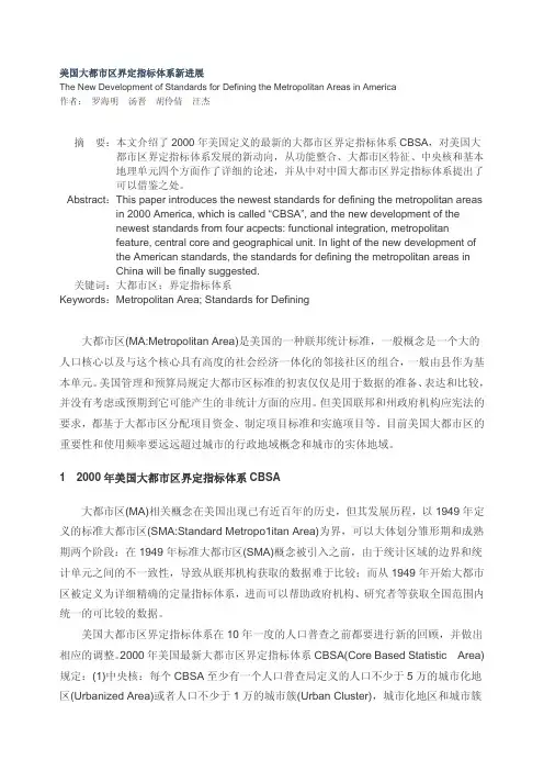 美国大都市指标