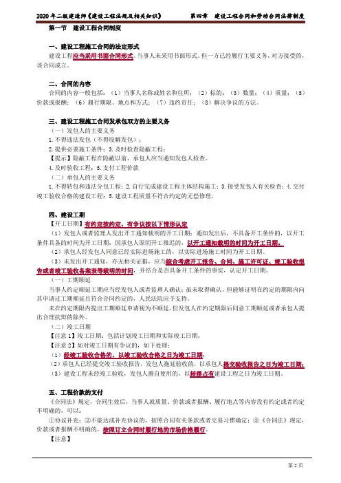 2020年二级建造师：法律法规-考点汇总4