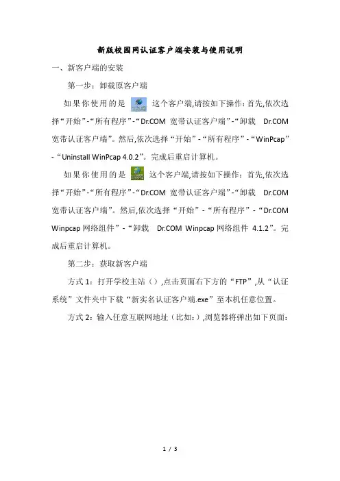 新版校园网认证客户端安装与使用说明