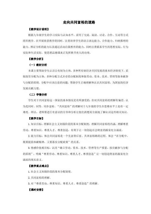 初中思想品德 第七课 走共同富裕的道路 教案一
