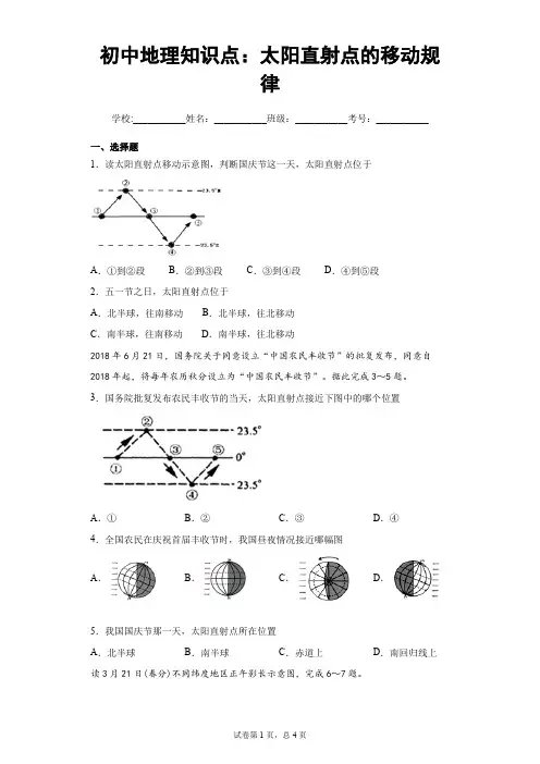 初中地理知识点：太阳直射点的移动规律
