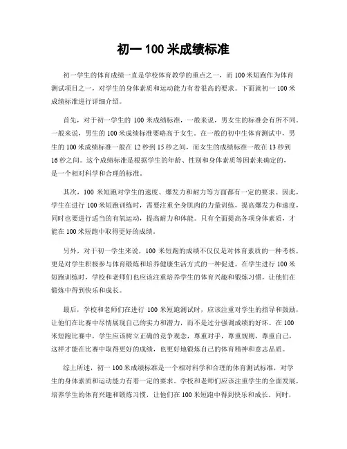 初一100米成绩标准