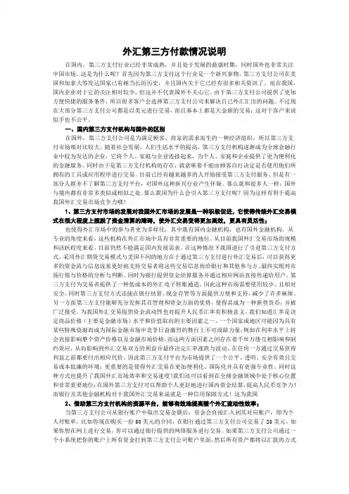 外汇第三方付款情况说明
