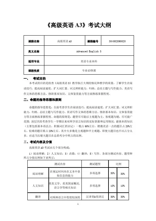 《高英A3》考试大纲