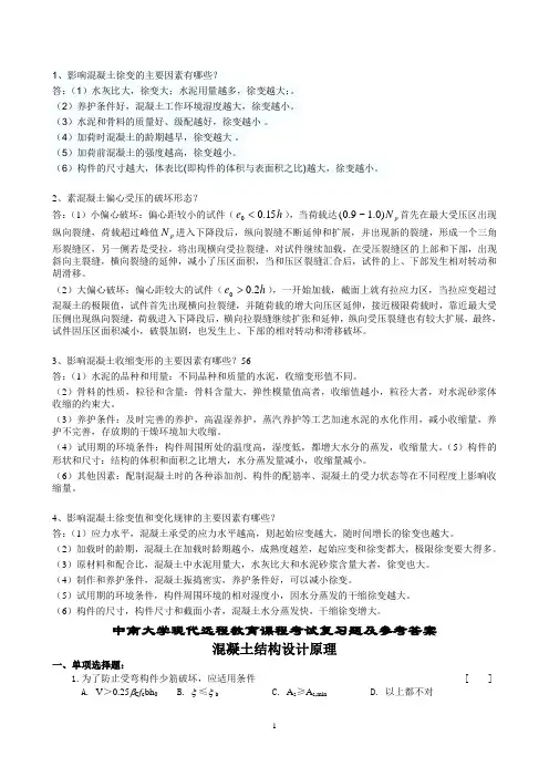 中南大学 土木工程复试--混凝土和土力复习题
