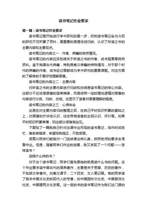 读书笔记作业要求