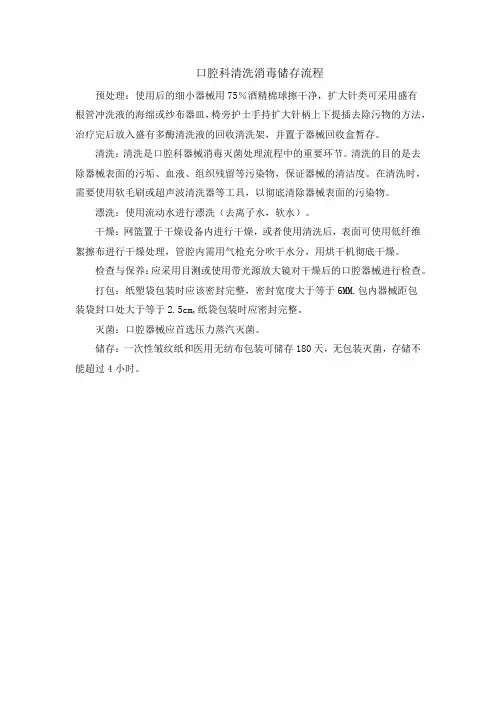口腔科清洗消毒储存流程