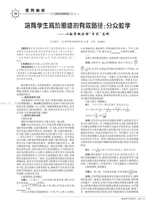 培育学生高阶思维的有效路径：分众教学———以数学概念课“分式”为例