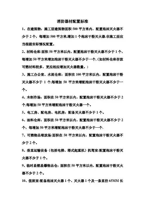 消防器材配置标准