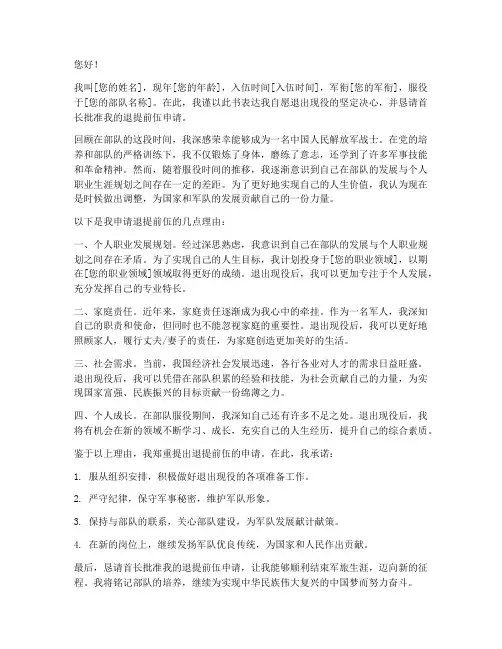 退提前伍申请书