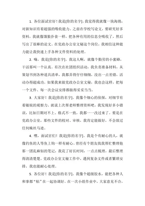 党政办公室文秘面试自我介绍