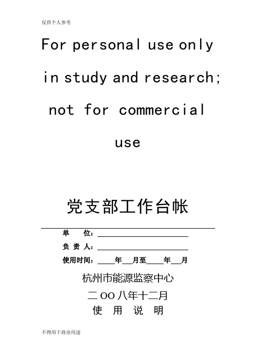 党务台帐