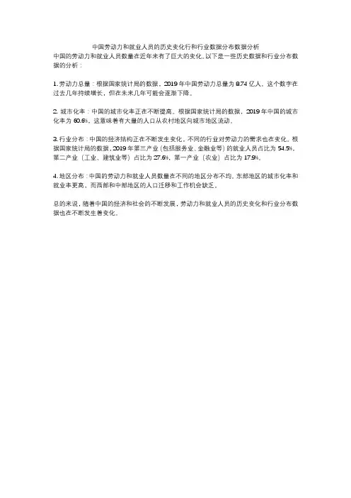 中国劳动力和就业人员的历史变化行和行业数据分布数据分析