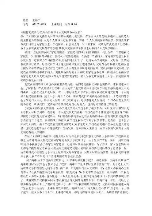回顾你的成长历程-分析影响你个人发展的各种因素？
