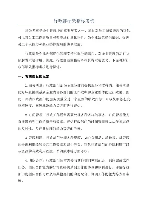 行政部绩效指标考核