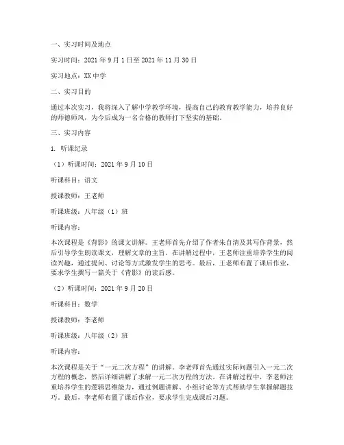 实习报告听课纪录