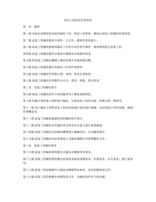 弱电工程验收管理制度