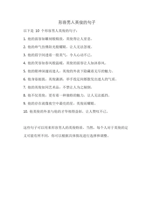 形容男人英俊的句子