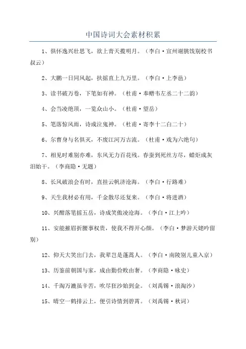 中国诗词大会素材积累