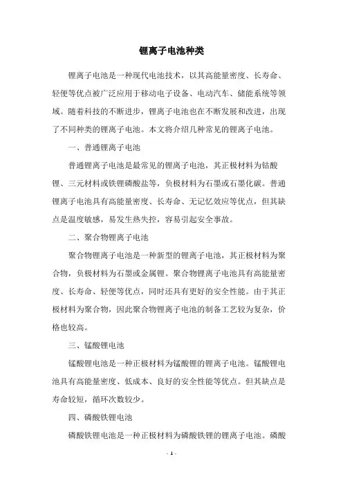 锂离子电池种类