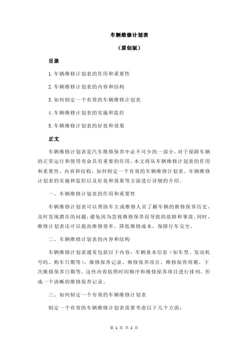 车辆维修计划表