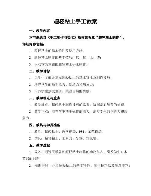 超轻粘土手工教案