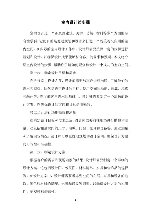 室内设计的步骤