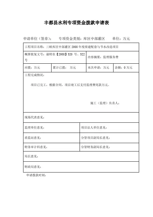 监理费申请表