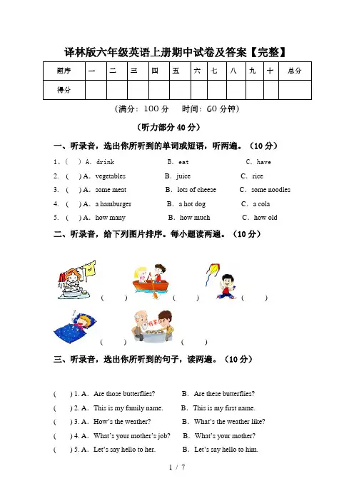 译林版六年级英语上册期中试卷及答案【完整】