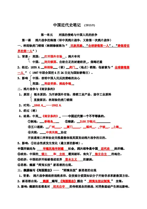 八年级上册全书笔记完整版