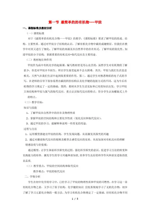 高中化学第三章有机化合物第一节最简单的有机化合物——甲烷教学设计人教版