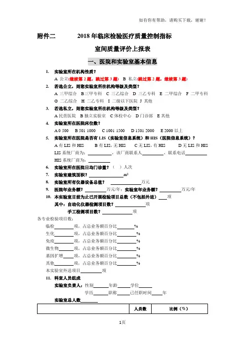 2018年临床检验医疗质量控制指标