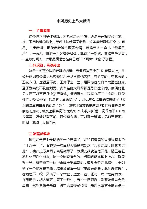 中国历史上八大谶语