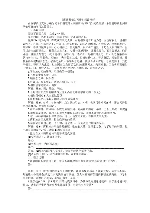 《廉颇蔺相如列传》阅读理解