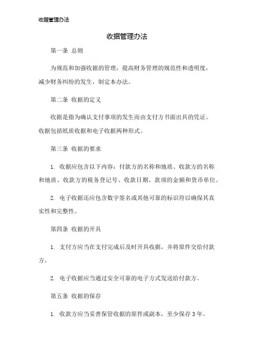 收据管理办法