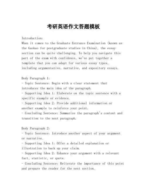 考研英语作文答题模板