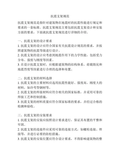 抗震支架规范