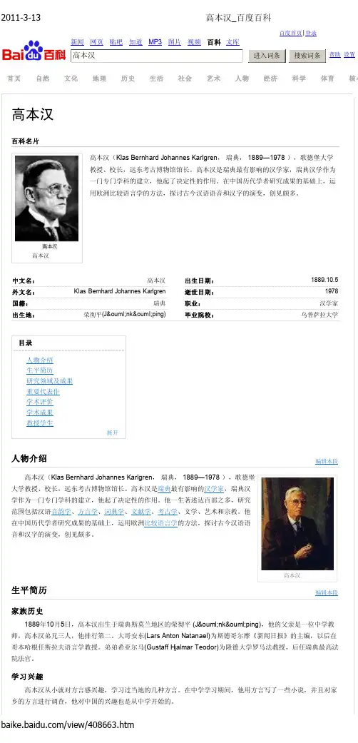 高本汉_百度百科